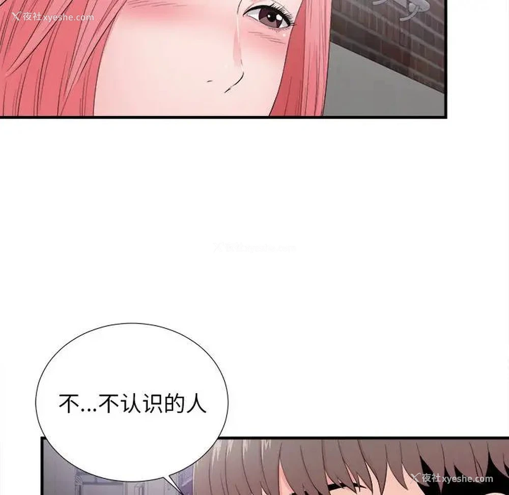 54P - 陌生的视线