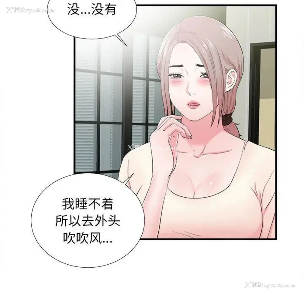 68P - 陌生的视线