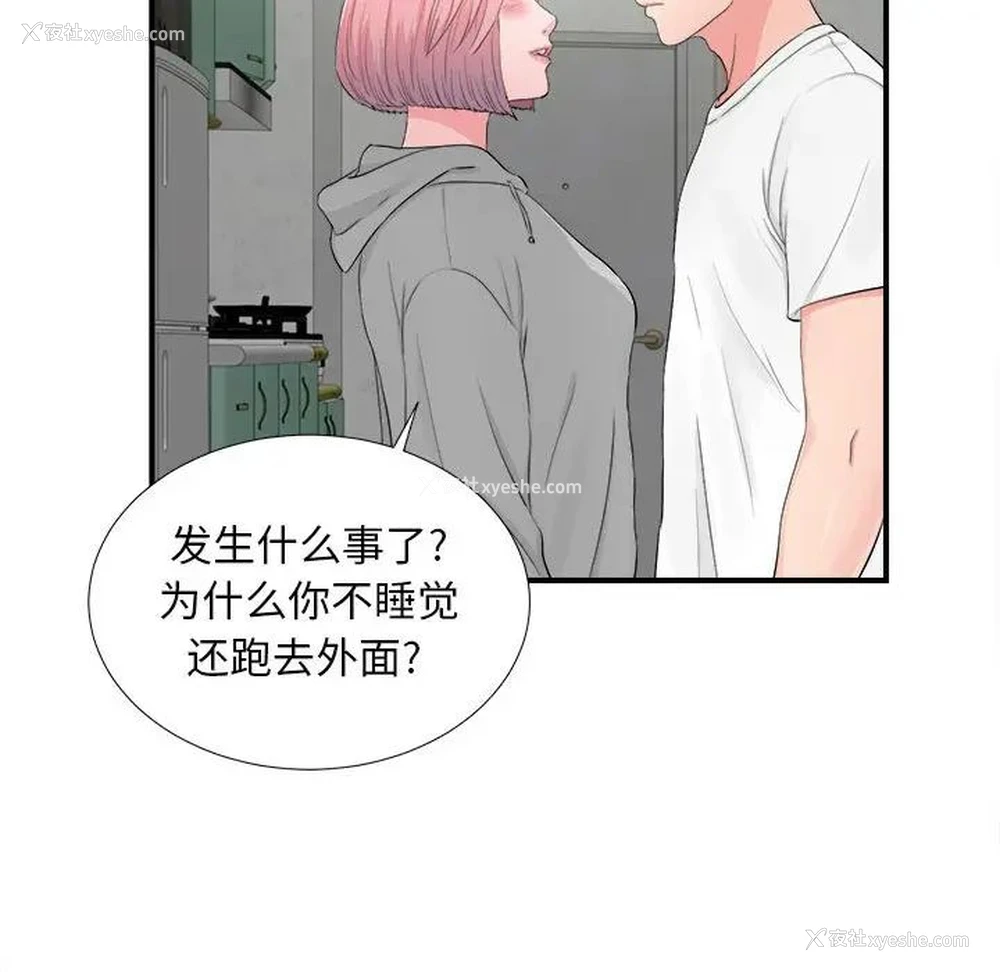 79P - 陌生的视线