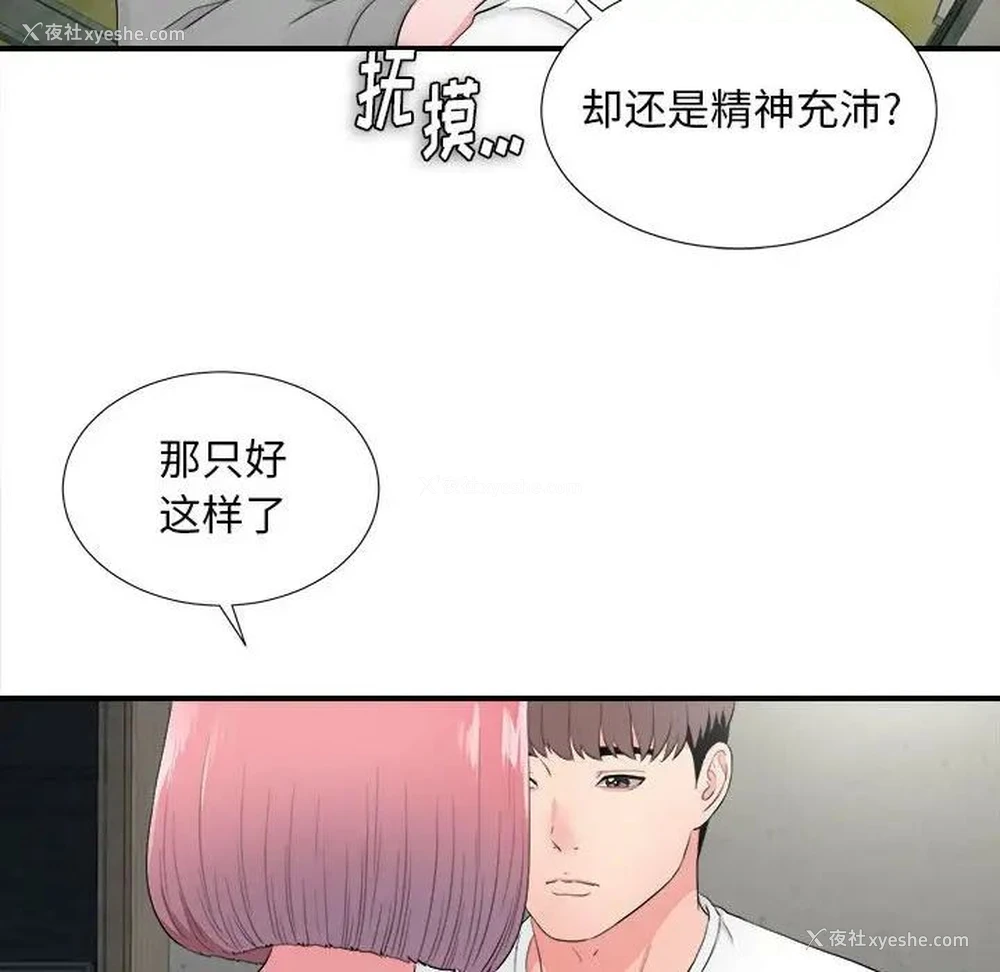 82P - 陌生的视线