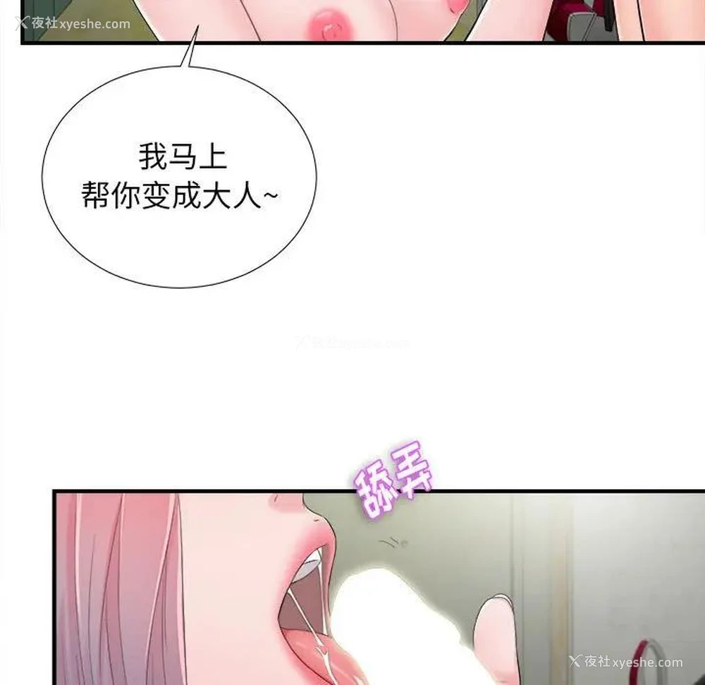 89P - 陌生的视线