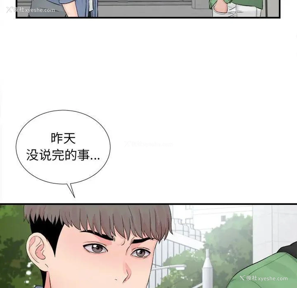101P - 陌生的视线