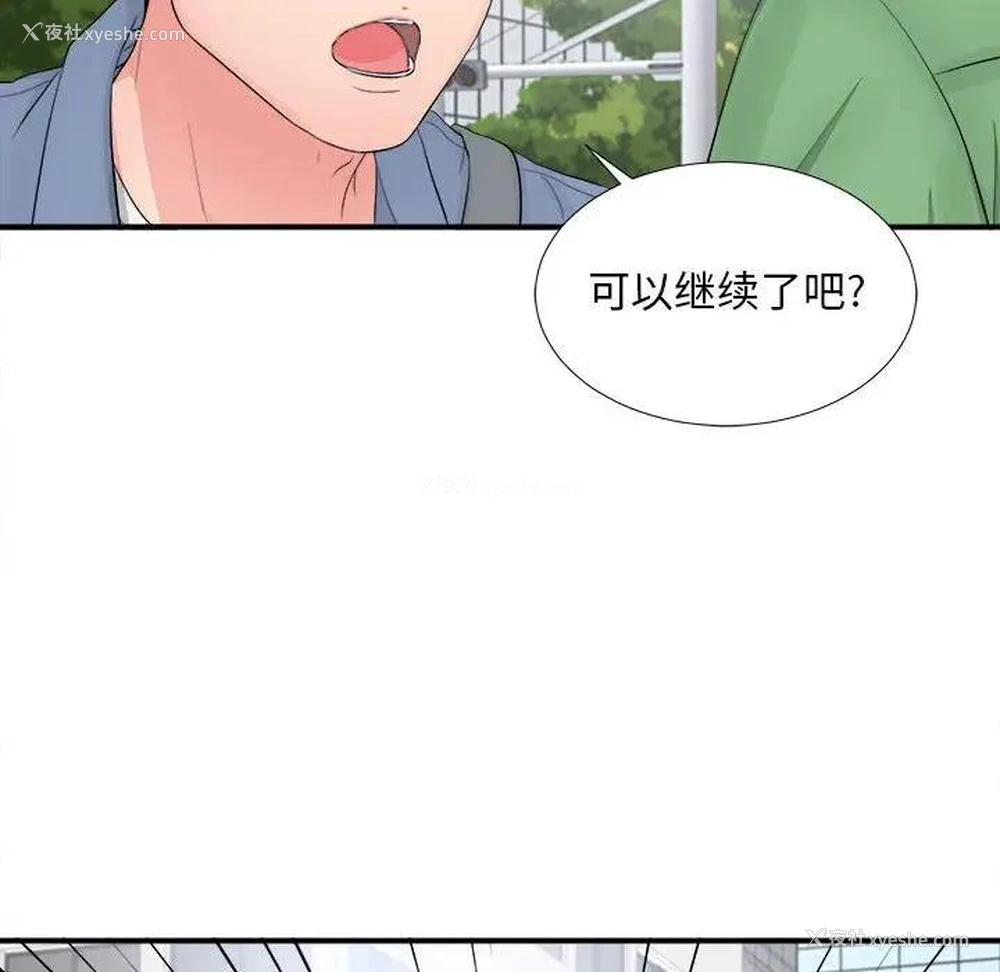 102P - 陌生的视线
