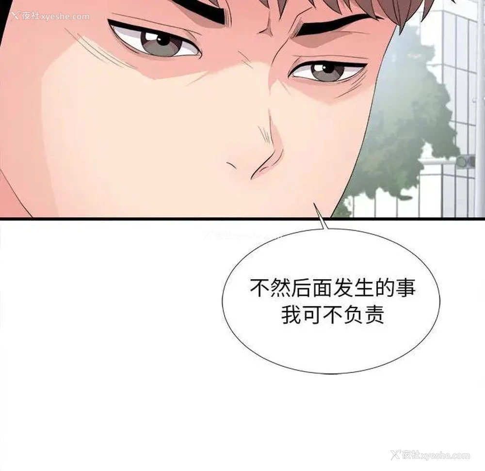 105P - 陌生的视线
