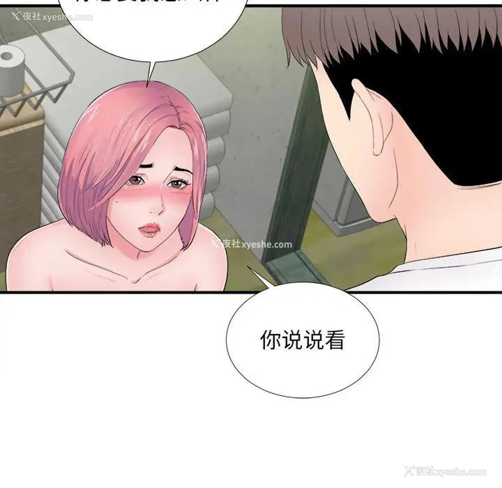11P - 陌生的视线