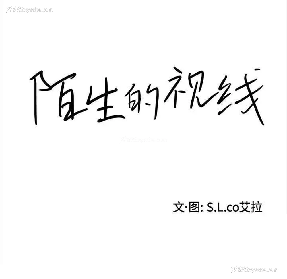 15P - 陌生的视线