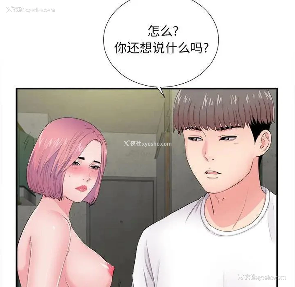 18P - 陌生的视线