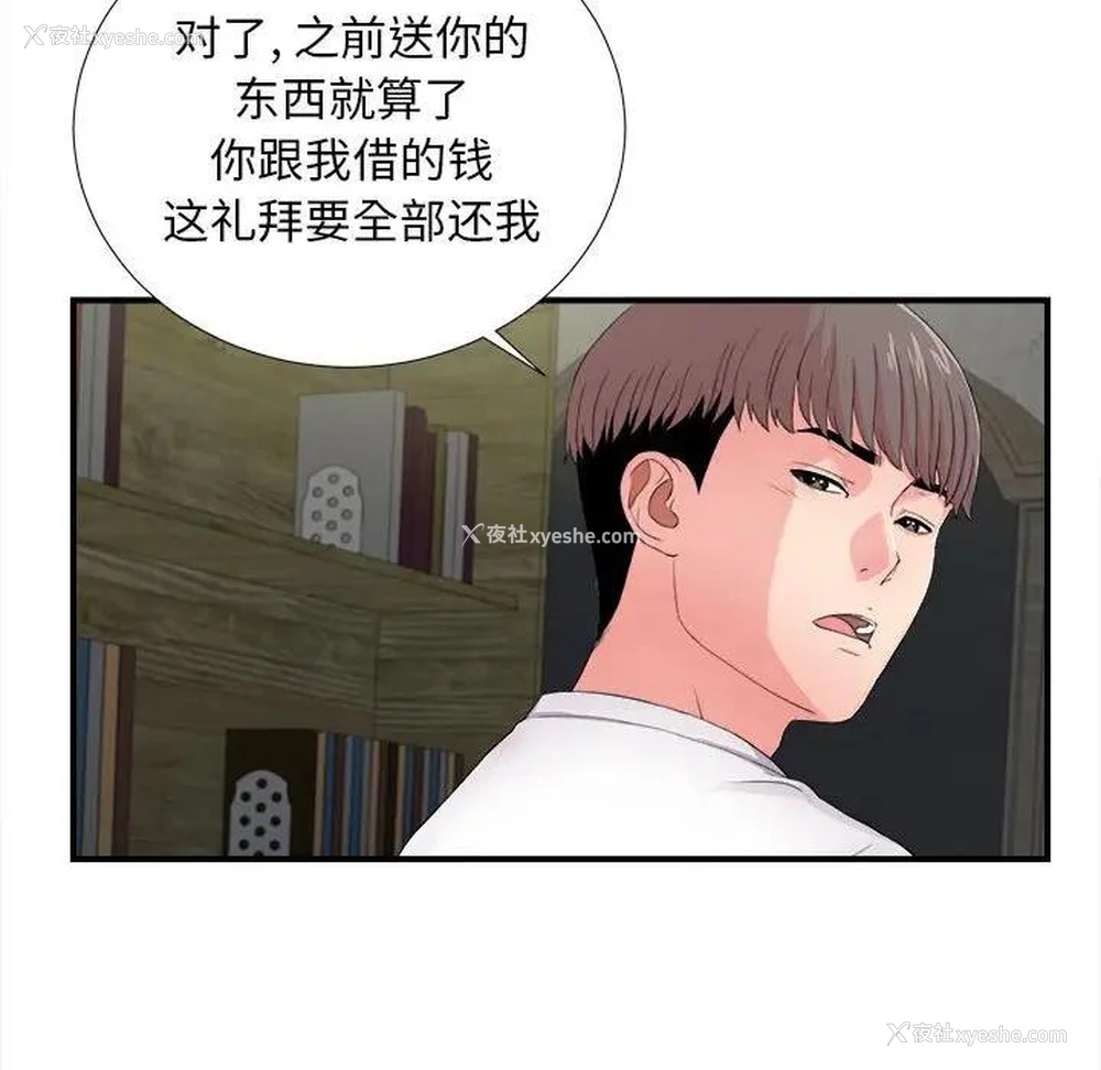 21P - 陌生的视线