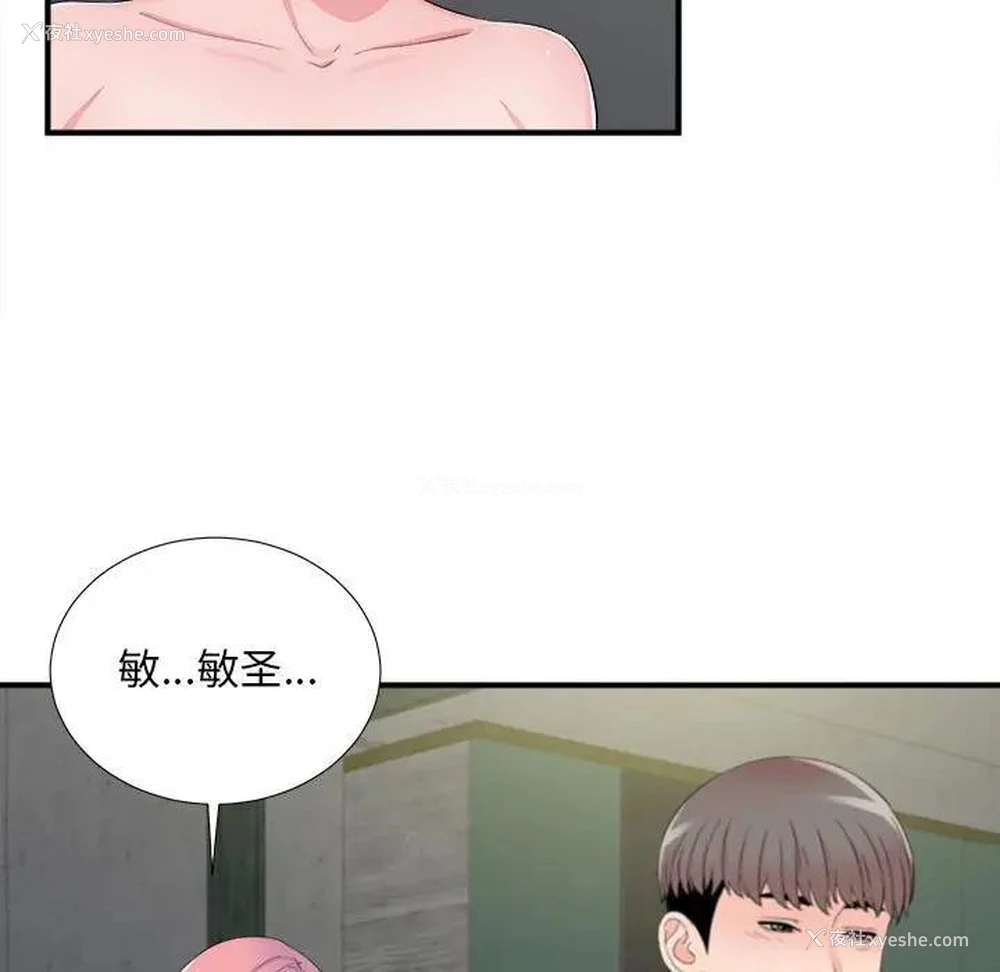 23P - 陌生的视线