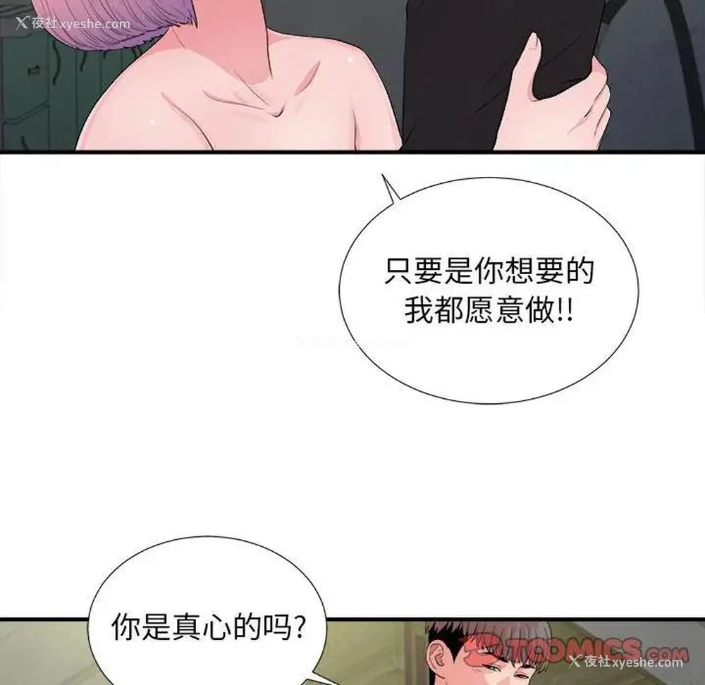38P - 陌生的视线