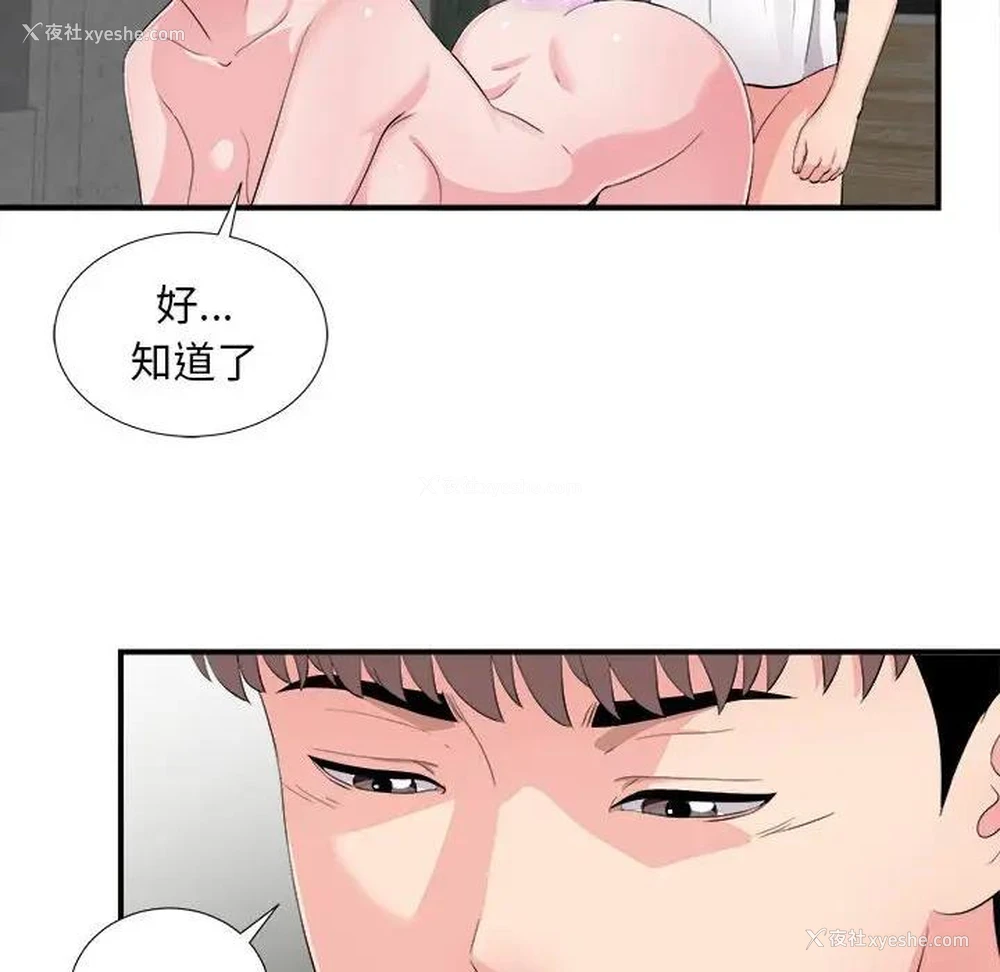 46P - 陌生的视线