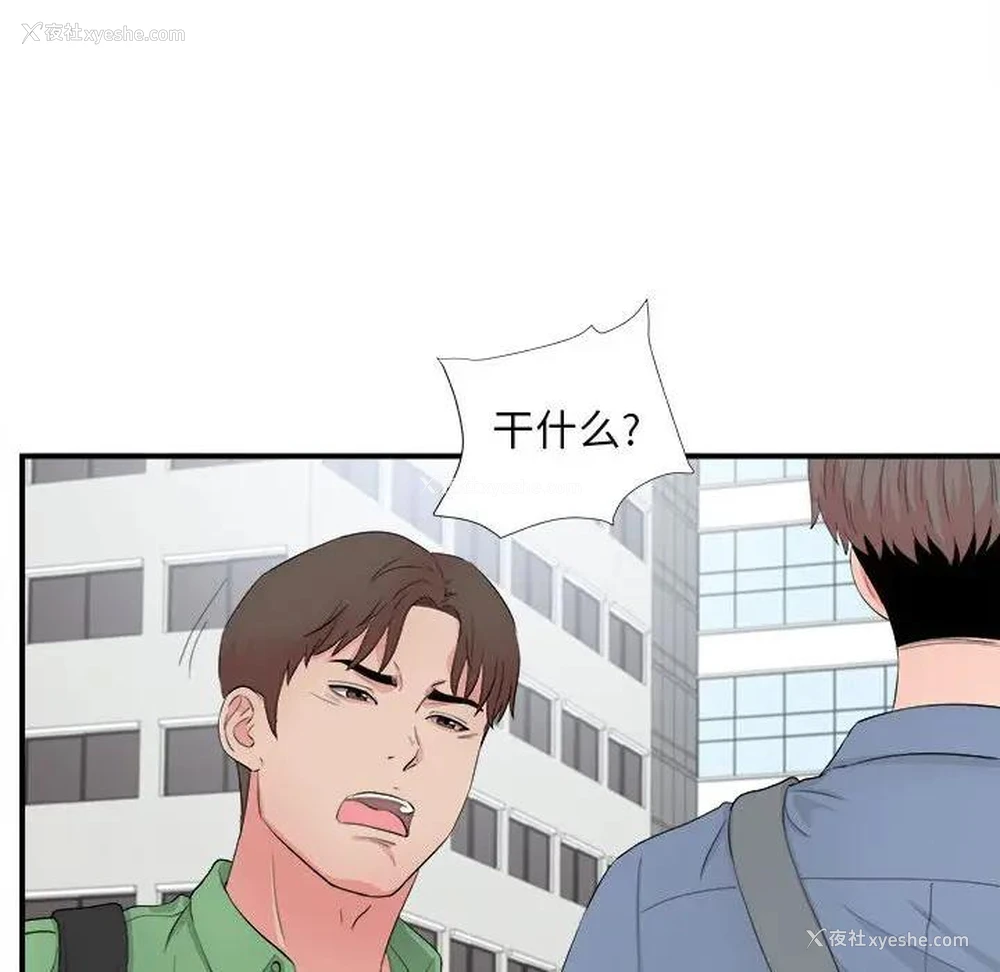 97P - 陌生的视线