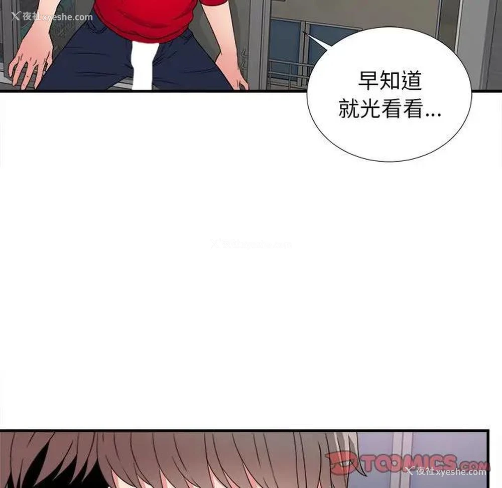 123P - 陌生的视线
