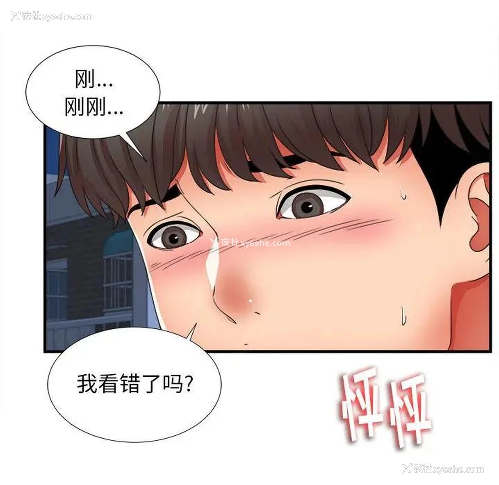29P - 陌生的视线