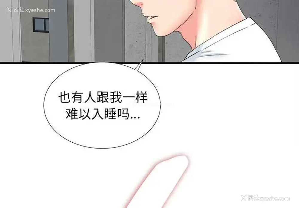 2P - 陌生的视线