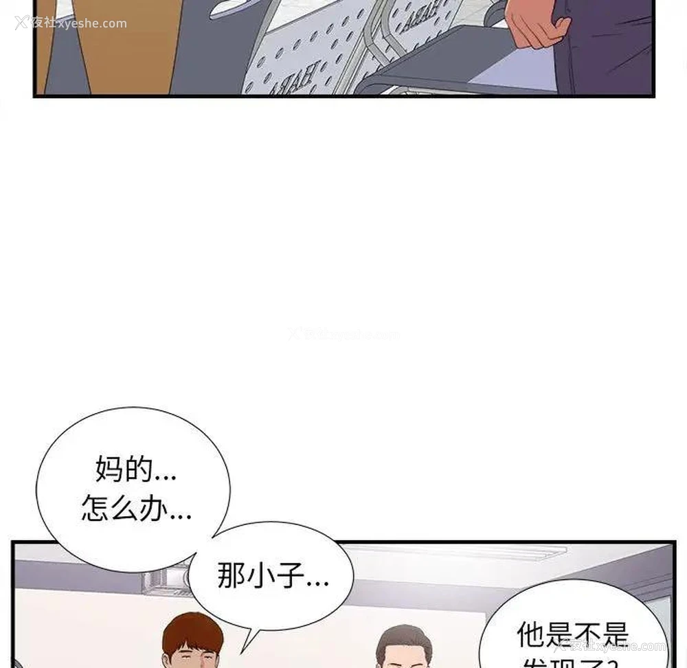 53P - 陌生的视线
