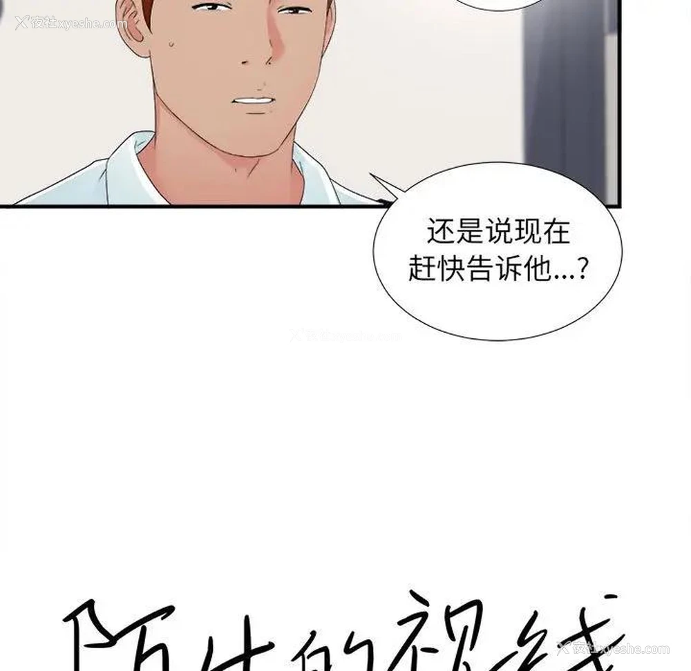 55P - 陌生的视线