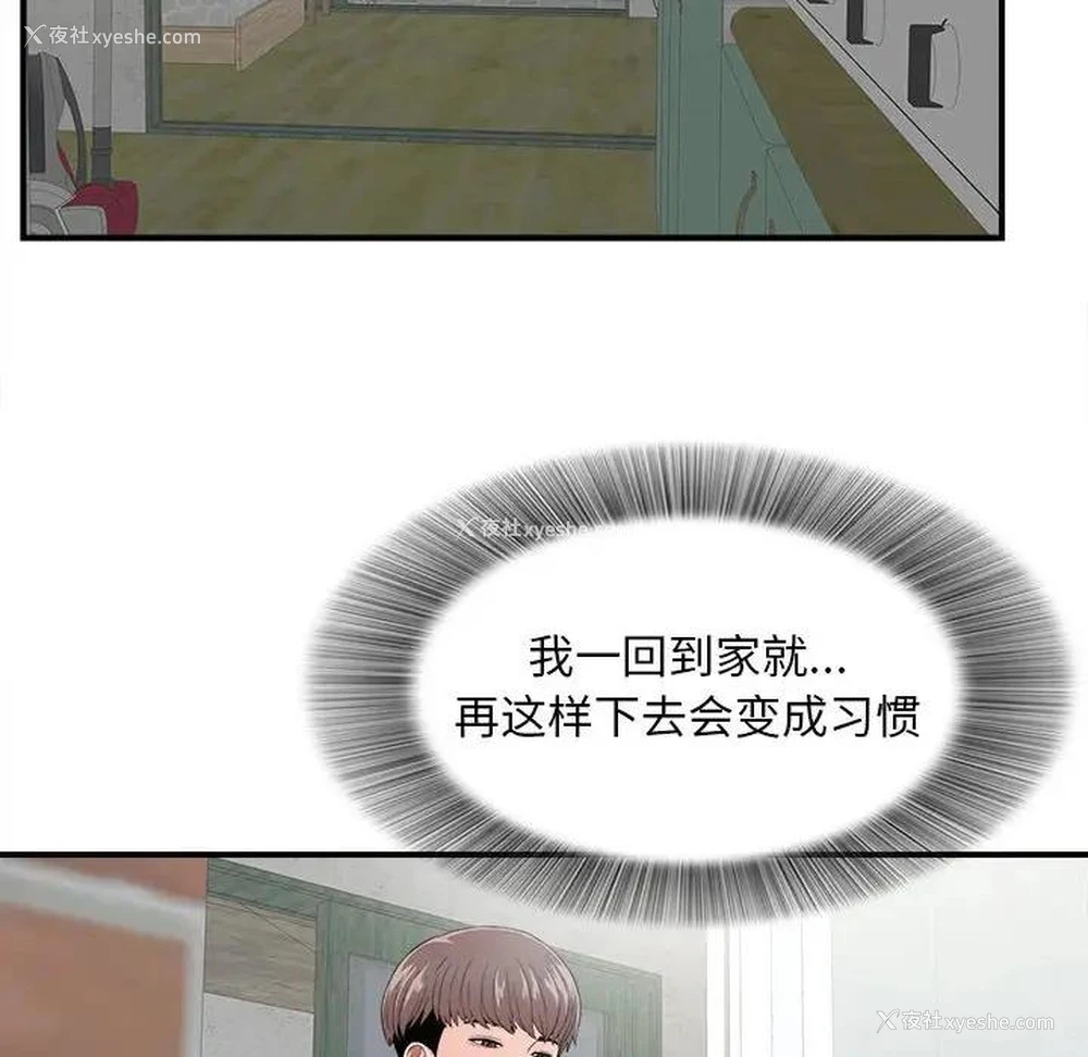 58P - 陌生的视线