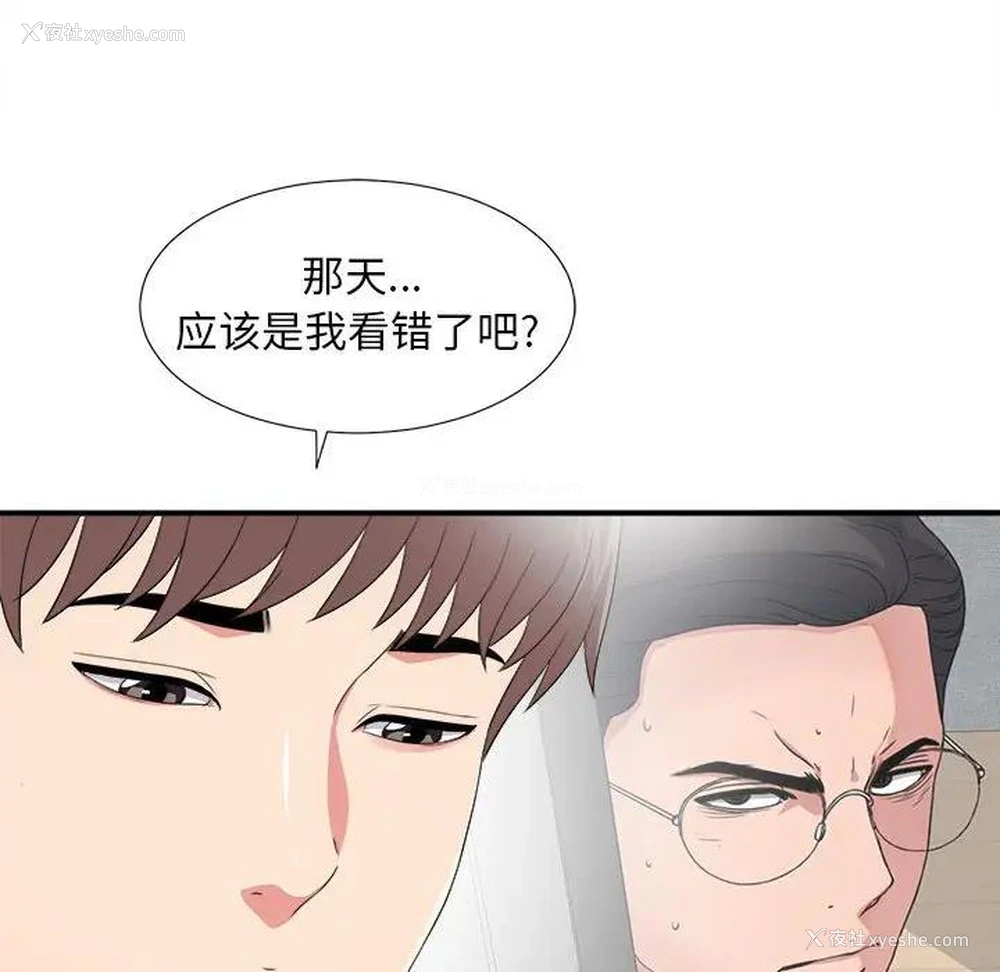 64P - 陌生的视线