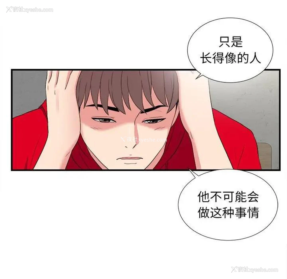 67P - 陌生的视线