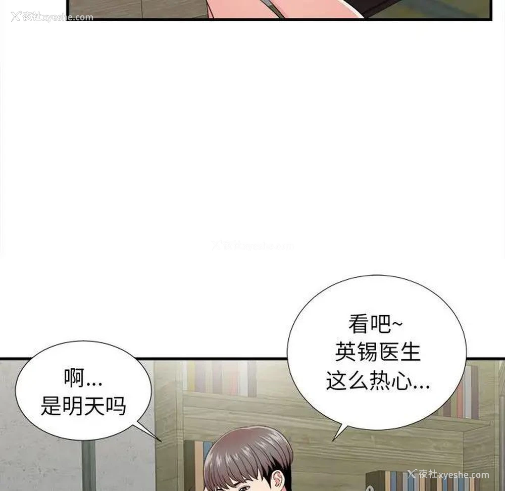 72P - 陌生的视线