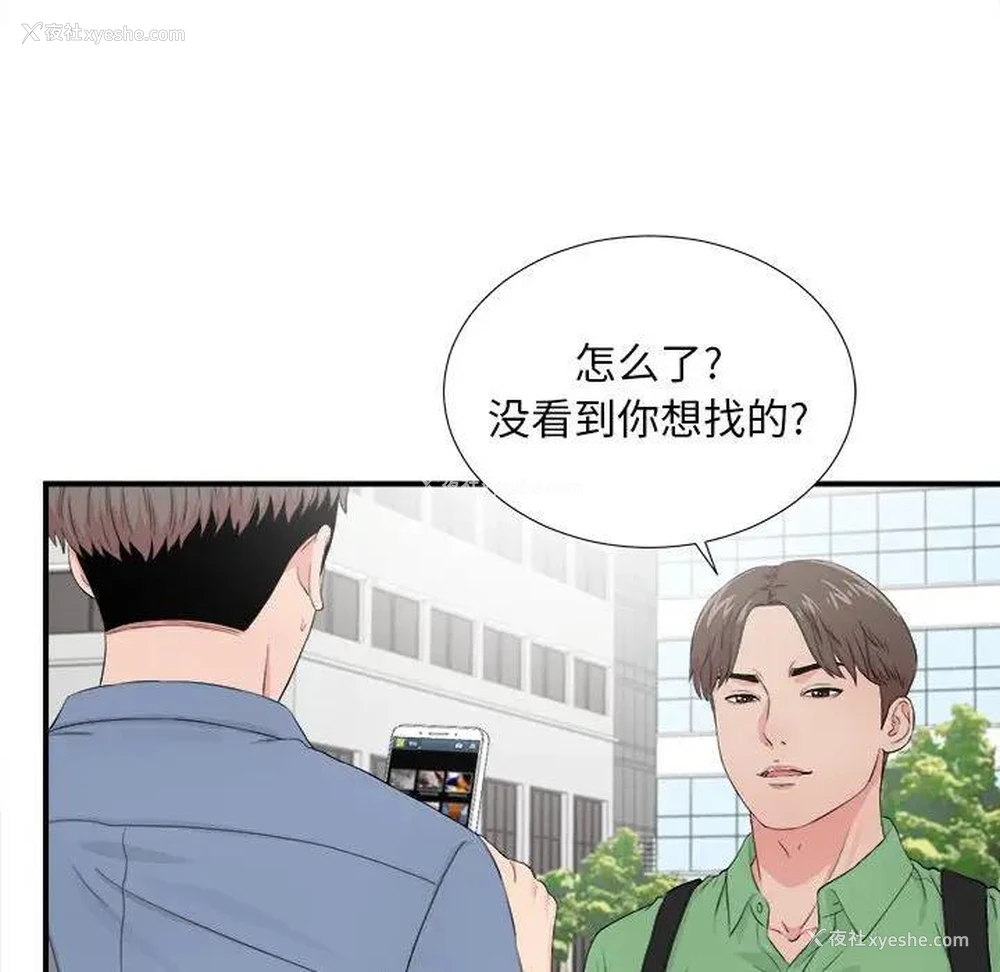 14P - 陌生的视线