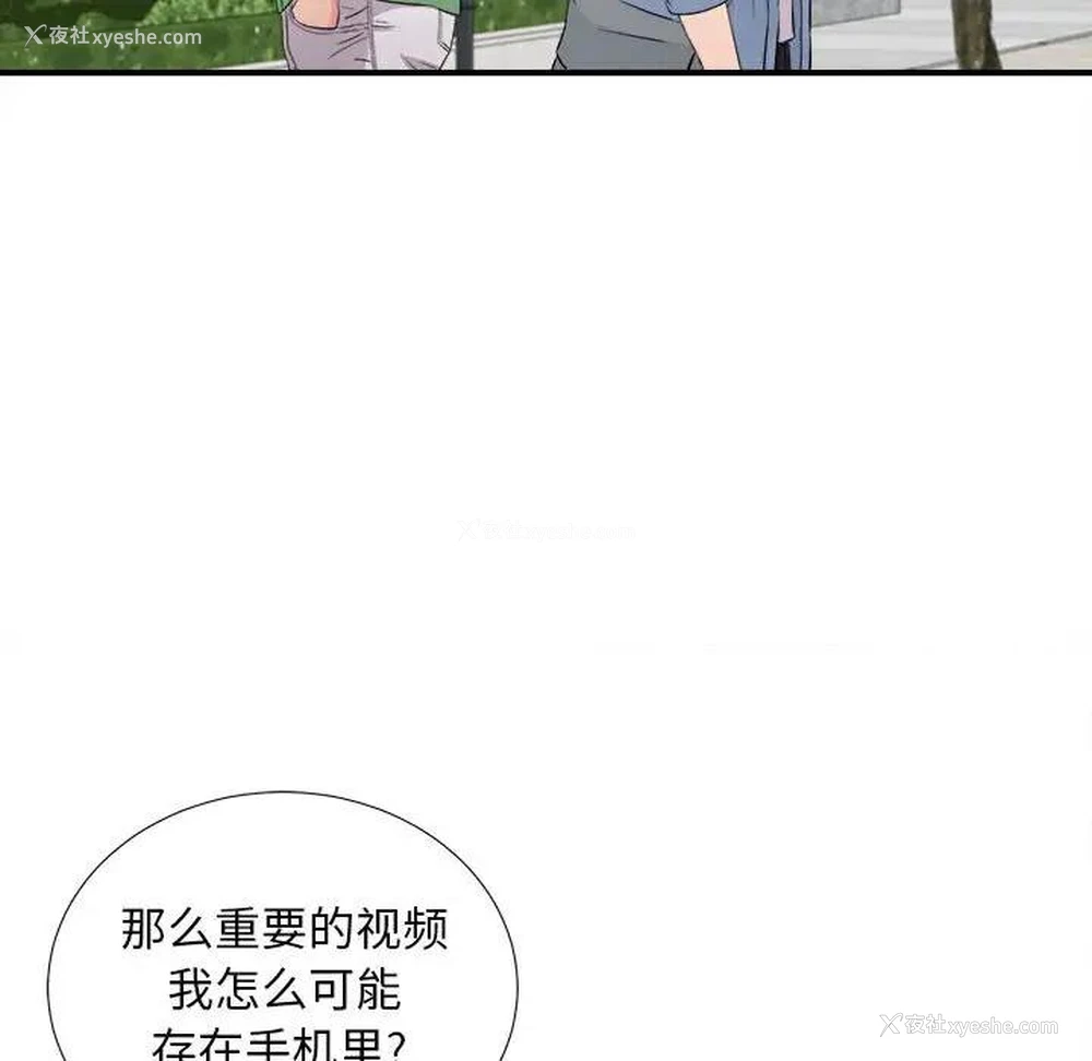18P - 陌生的视线