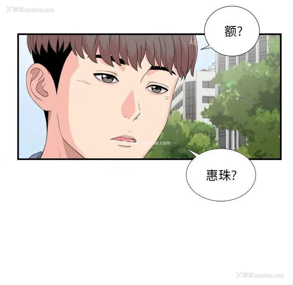 32P - 陌生的视线