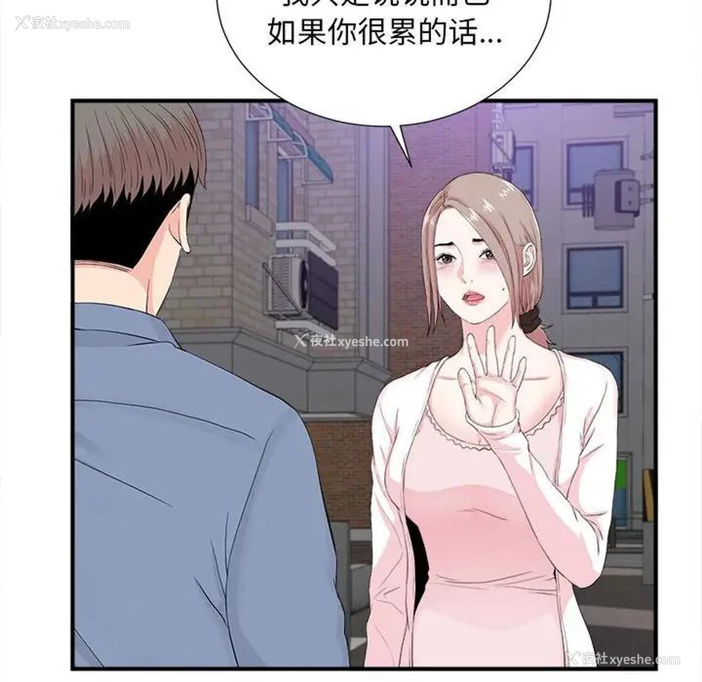 54P - 陌生的视线