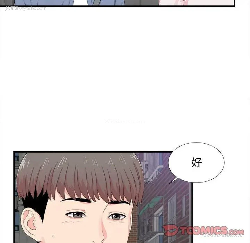56P - 陌生的视线