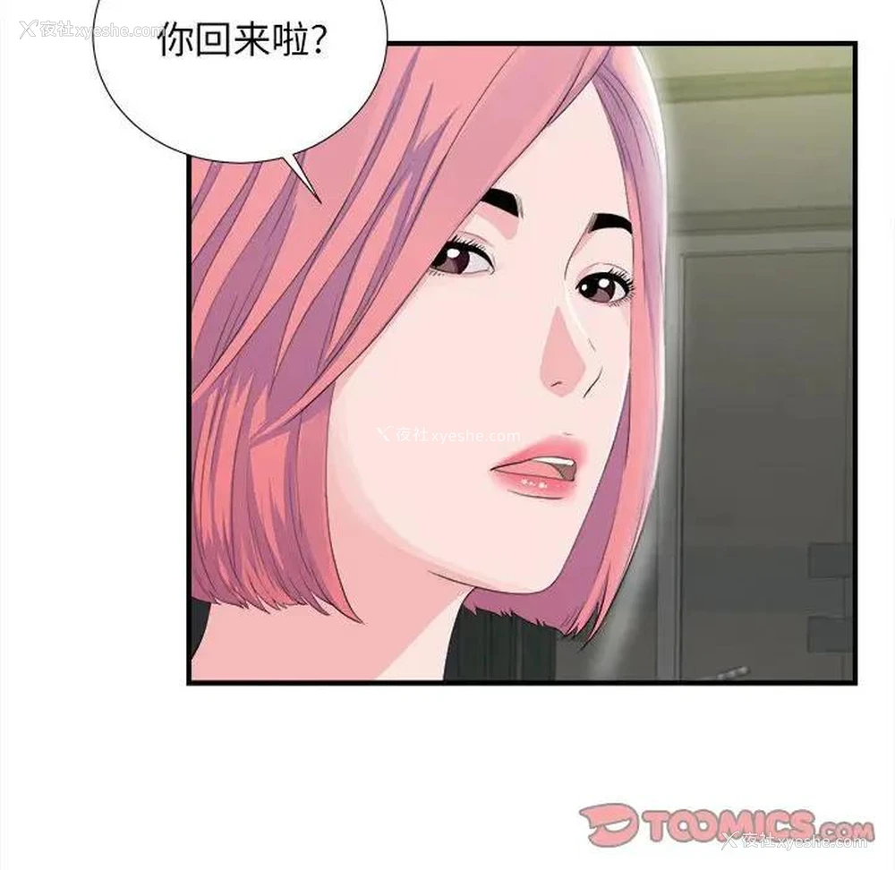 74P - 陌生的视线