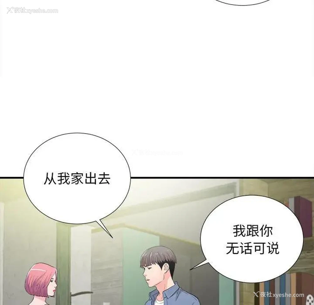 76P - 陌生的视线