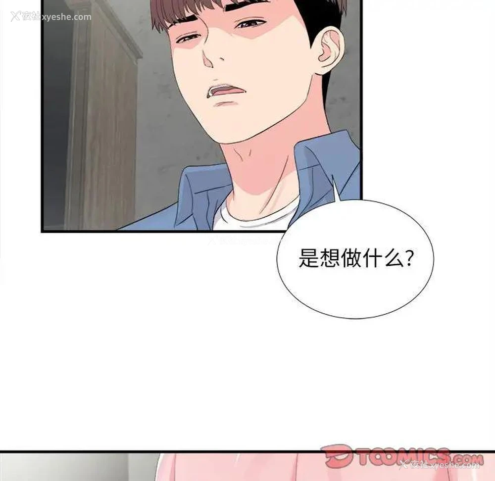 92P - 陌生的视线