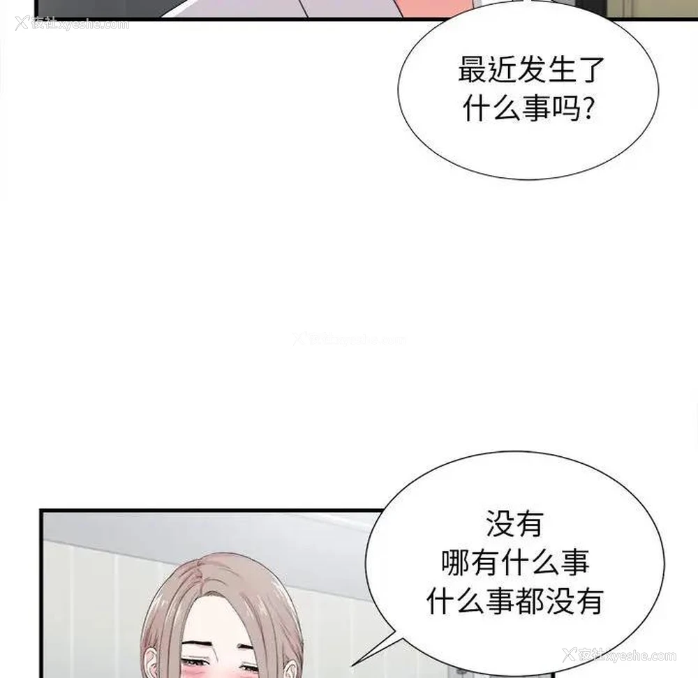 26P - 陌生的视线