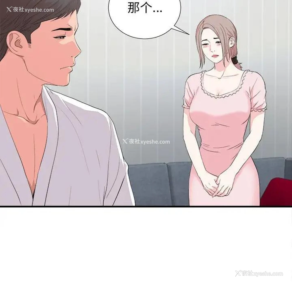 30P - 陌生的视线