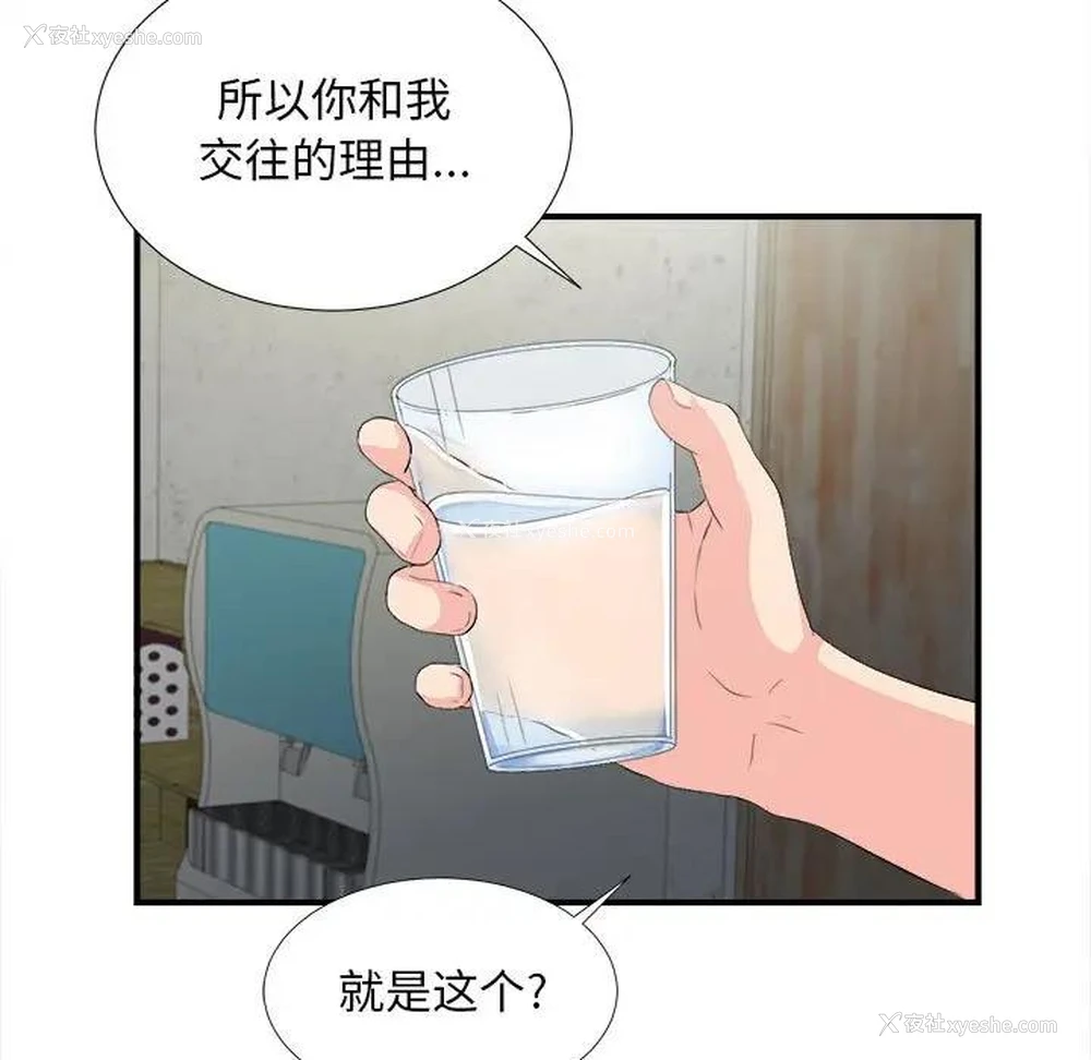 37P - 陌生的视线