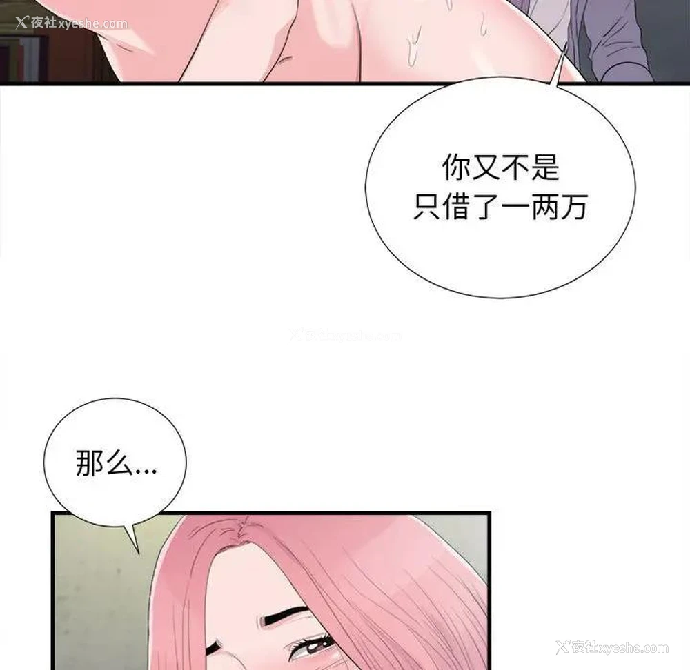 67P - 陌生的视线