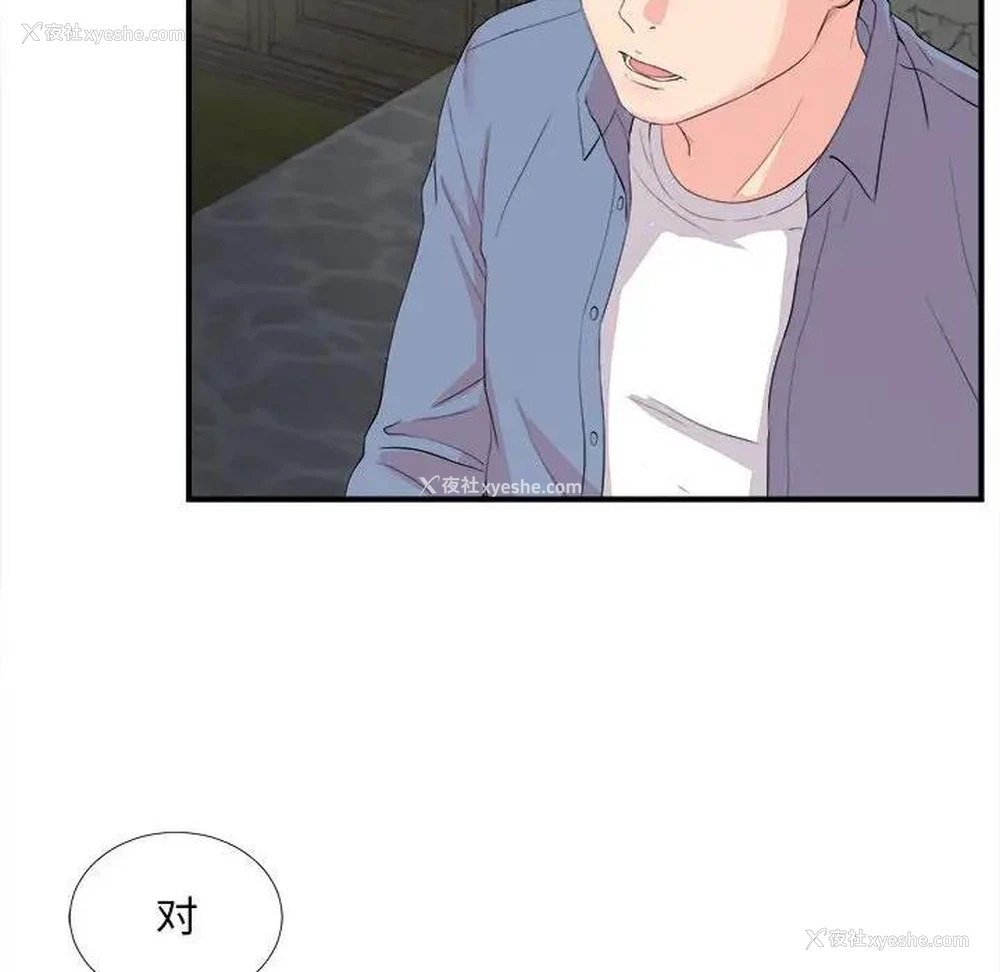 8P - 陌生的视线