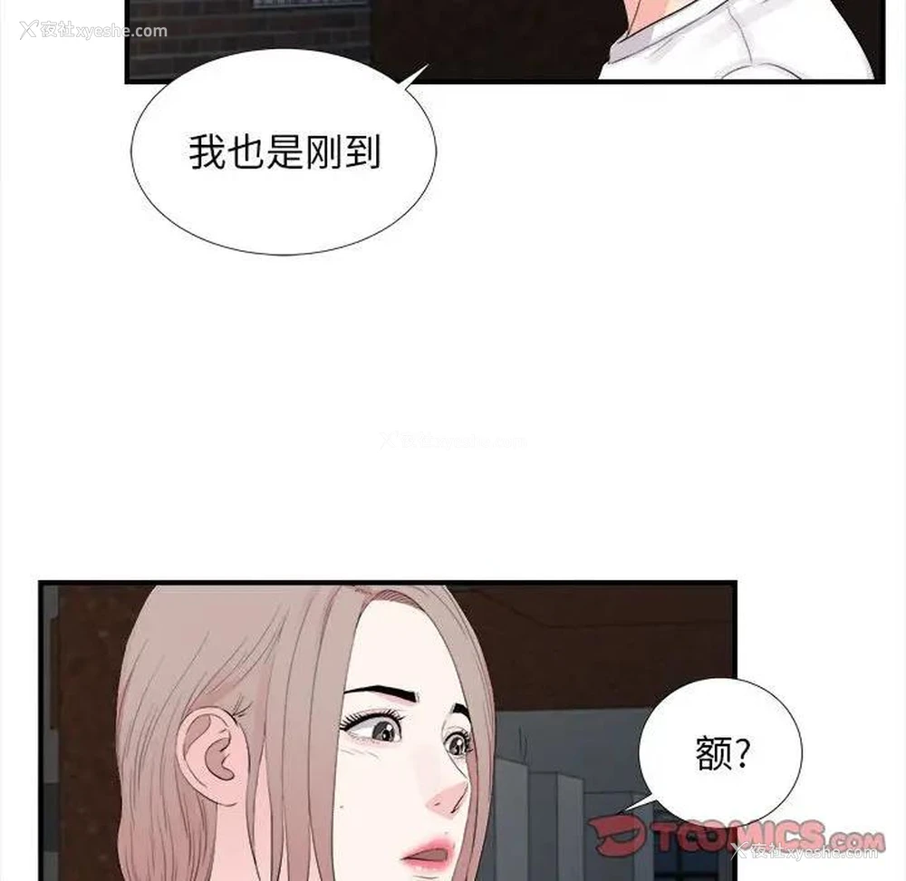 92P - 陌生的视线
