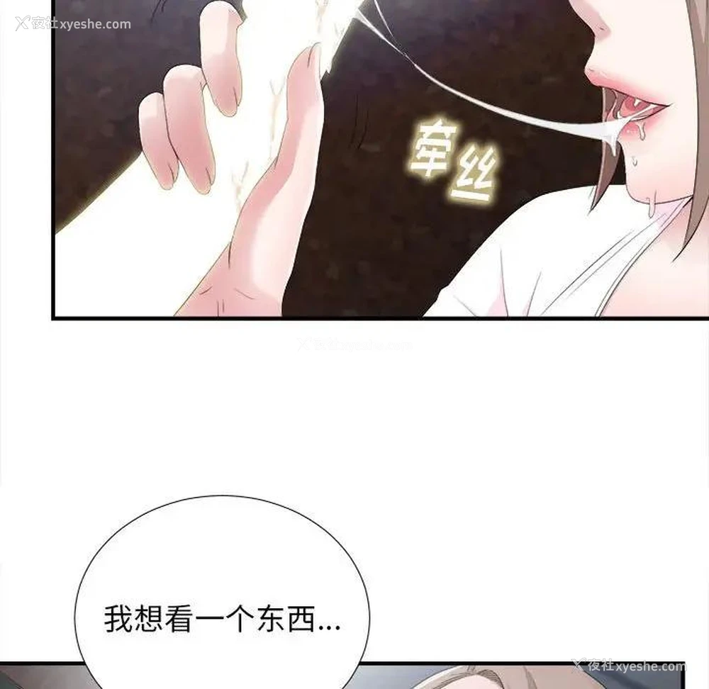 105P - 陌生的视线