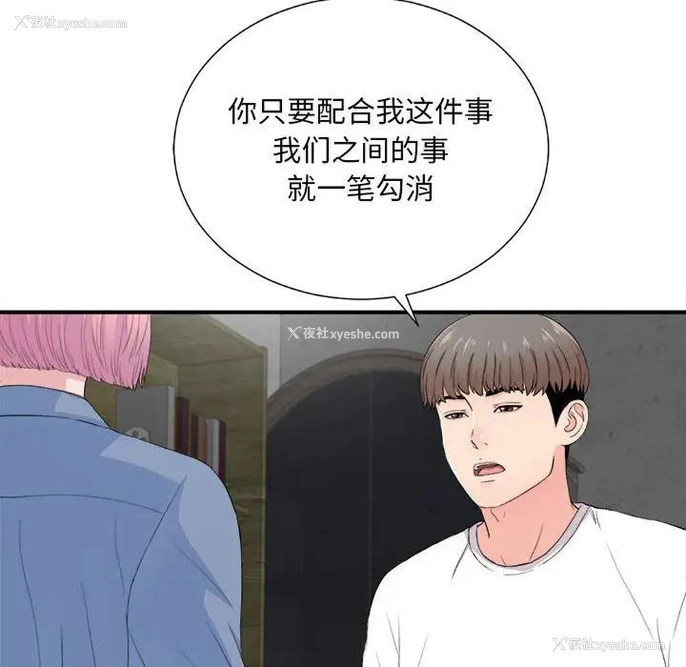 18P - 陌生的视线