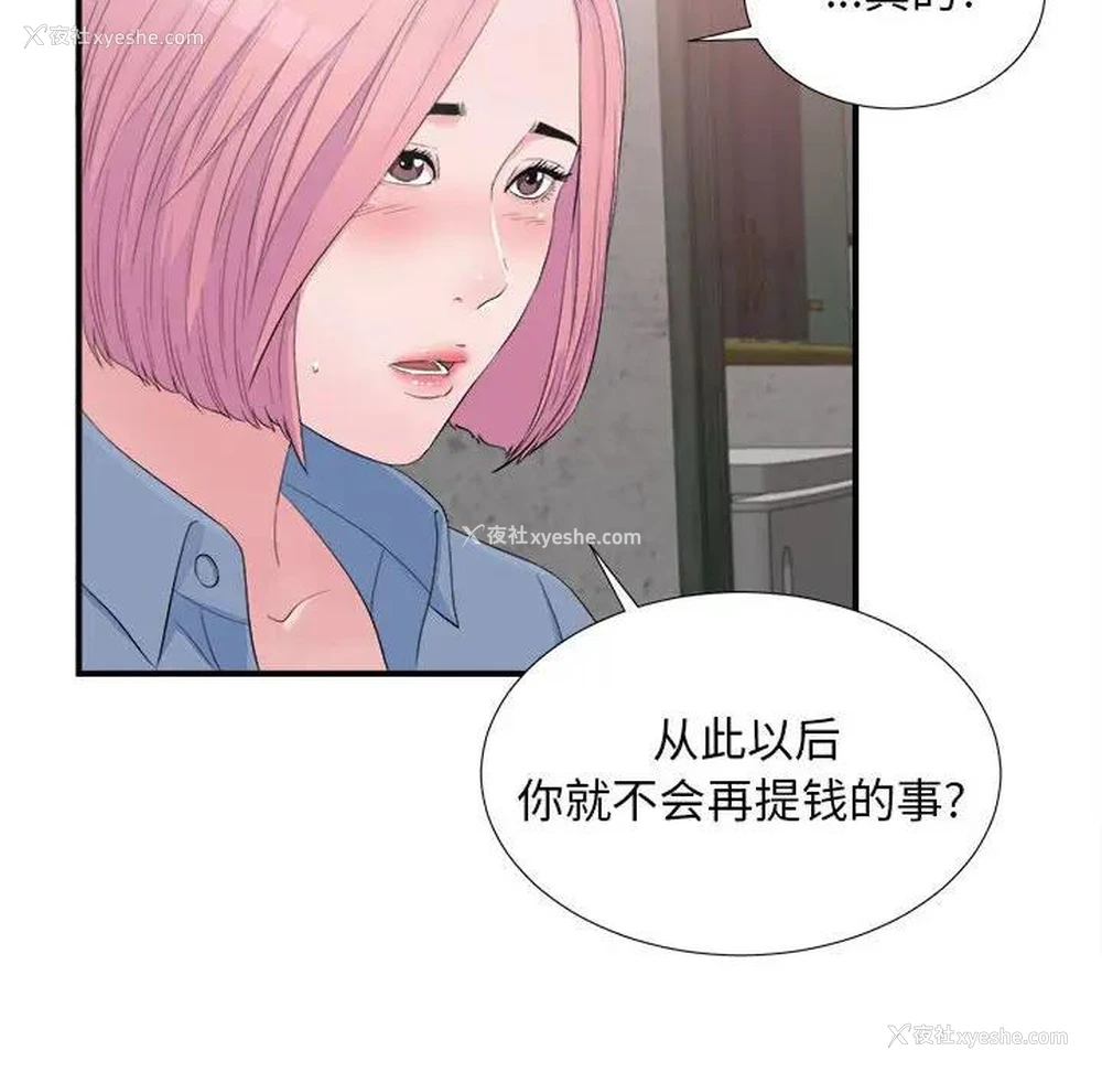 20P - 陌生的视线