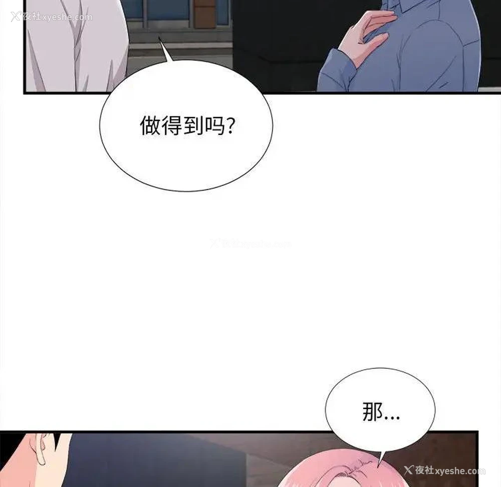 30P - 陌生的视线