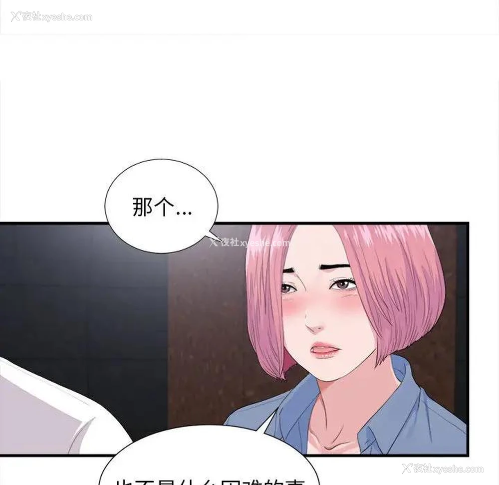 33P - 陌生的视线