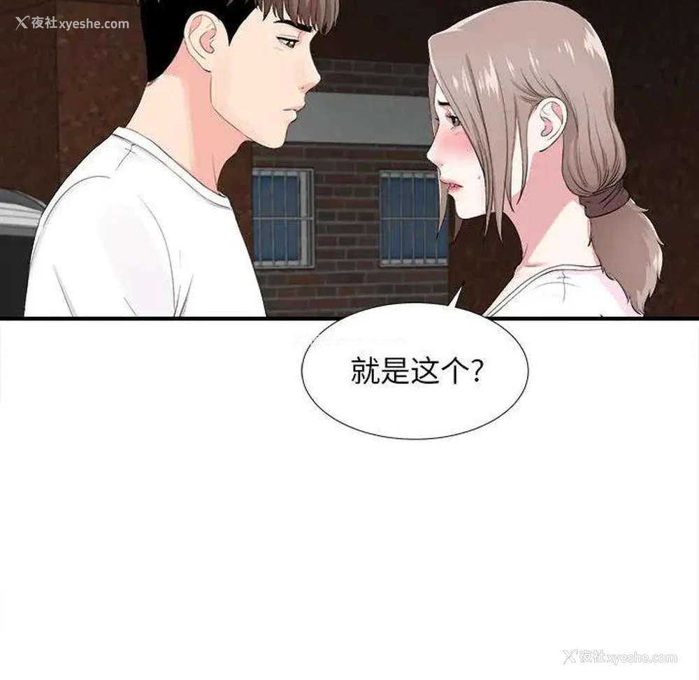 66P - 陌生的视线