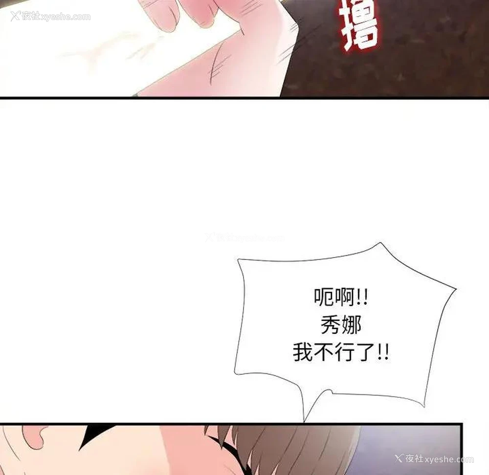 92P - 陌生的视线