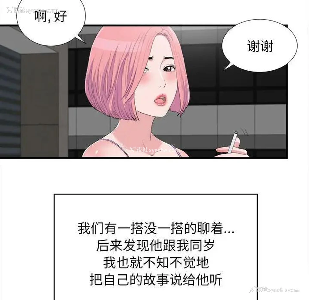 29P - 陌生的视线