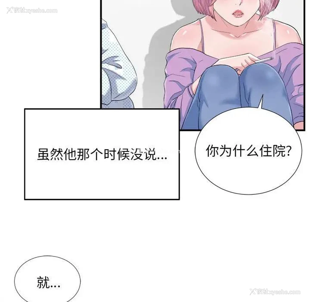 32P - 陌生的视线