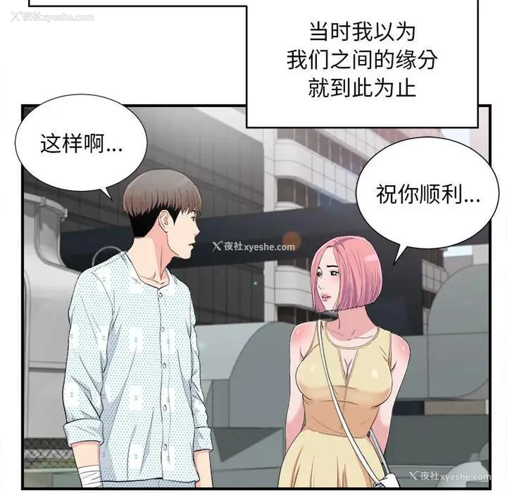 36P - 陌生的视线