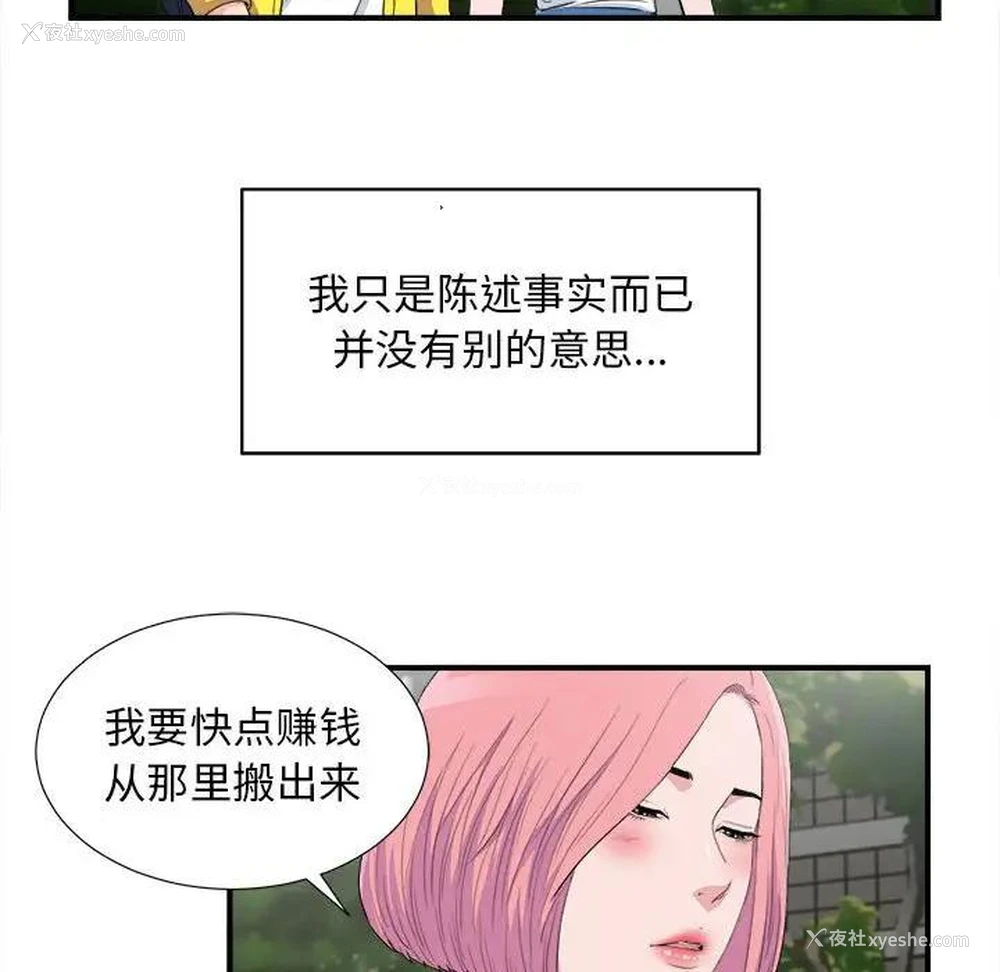 41P - 陌生的视线